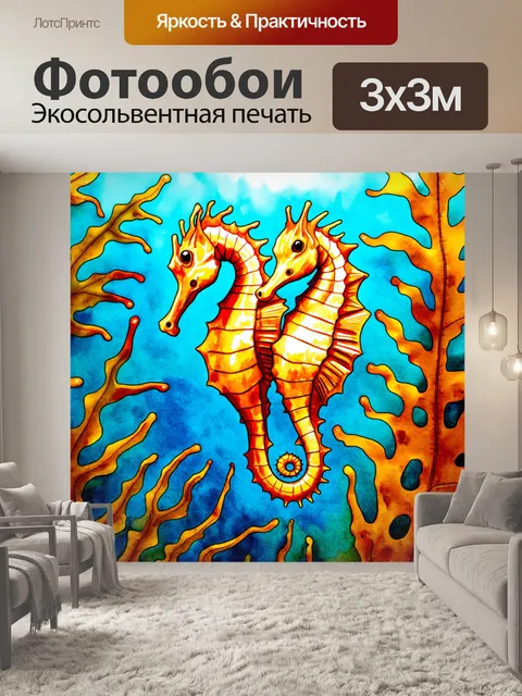 Фотообои животные в стиле декоративная акварель: интересные морские коньки, держащиеся за водоросли