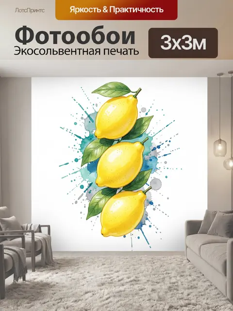 Фотообои Три ярких лимона с листьями