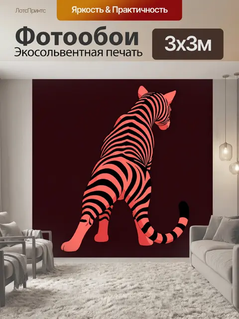 Фотообои Зебра с неоновыми полосами