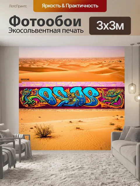 Фотообои египет в стиле графити
