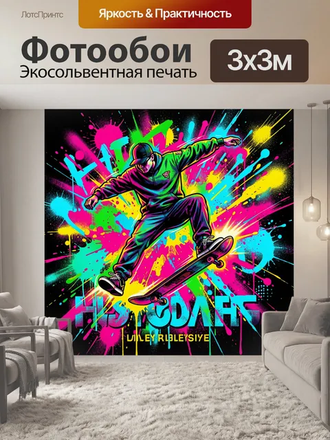 Фотообои Скейтбордист в неоновых брызгах