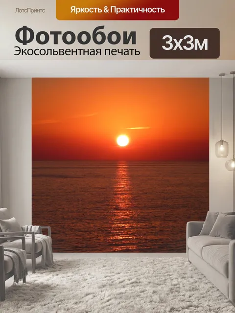Фотообои Солнце