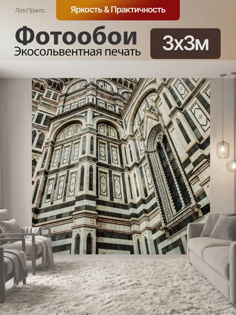 Фотообои Флоренция