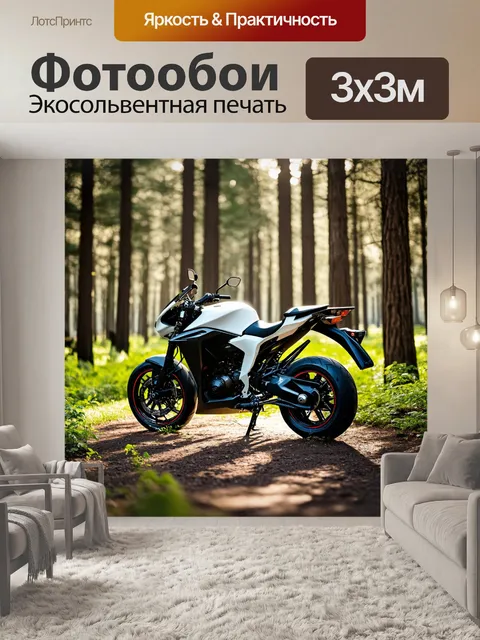 Фотообои мотоцикл, электрический мотоцикл с современным и минималистичным дизайном, стоит между высокими деревьями в…