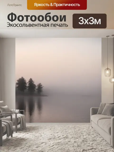 Фотообои туман в стиле минимализм, спокойное озеро и вечерний туман, тонкие силуэты деревьев