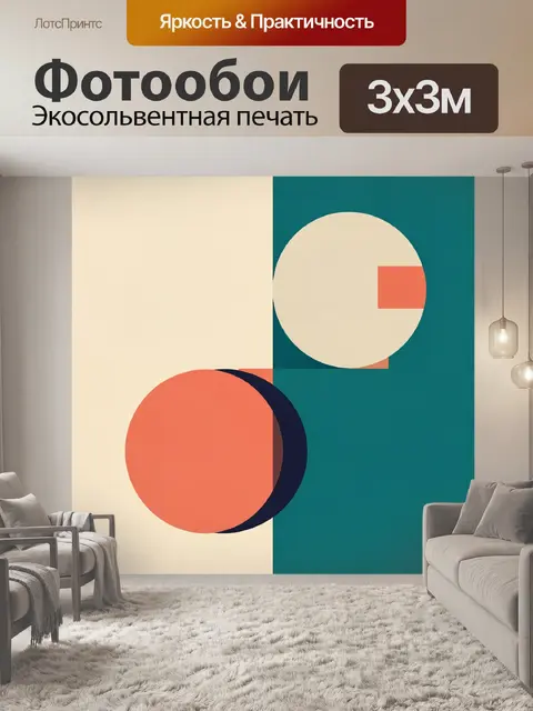 Фотообои Абстрактная геометрия с кругами