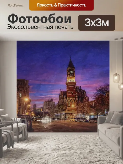 Фотообои Город