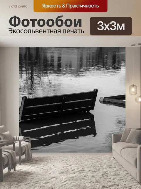 Фотообои потоп