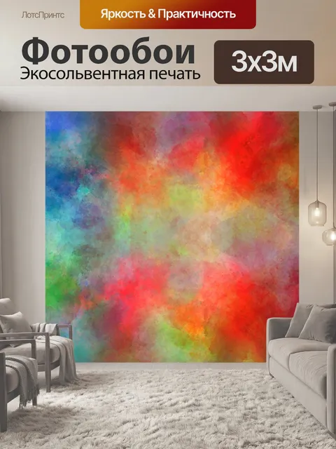 Фотообои Красочная разноцветная фоновая текстура