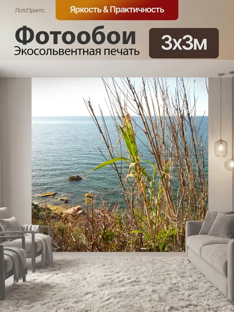 Фотообои Море