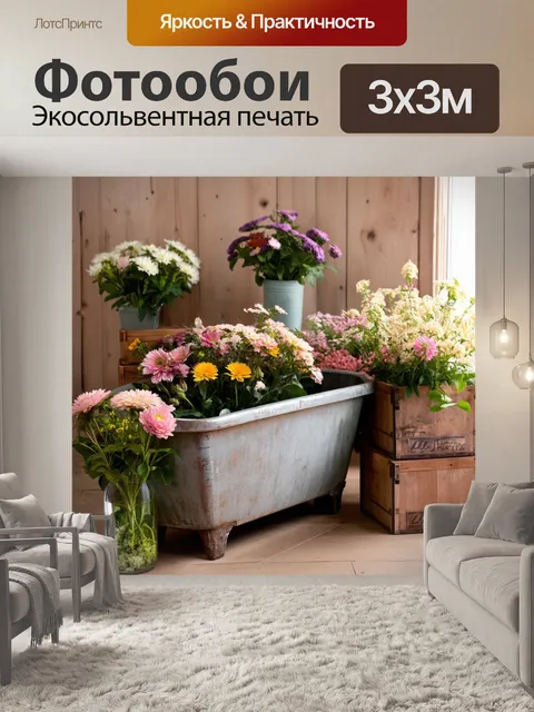 Фотообои лофт с изображением старого корыта и нескольких ящиков вокруг, заполненных цветами