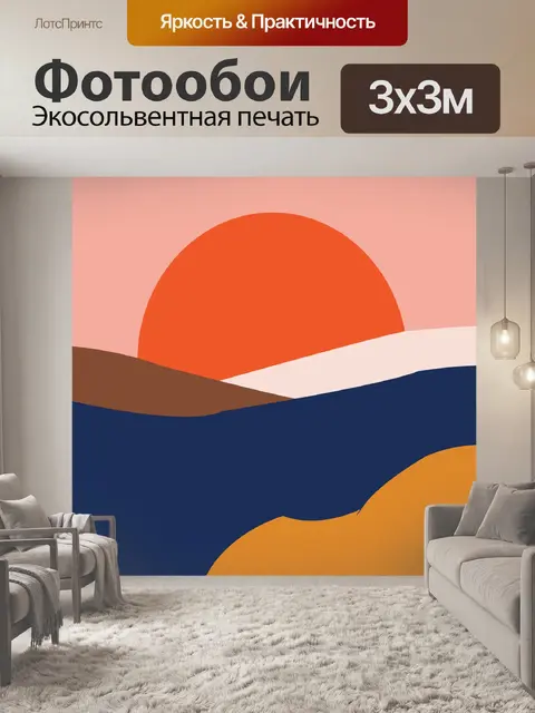 Фотообои Горы