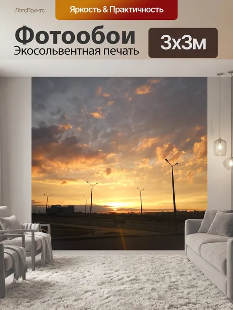 Фотообои Закат