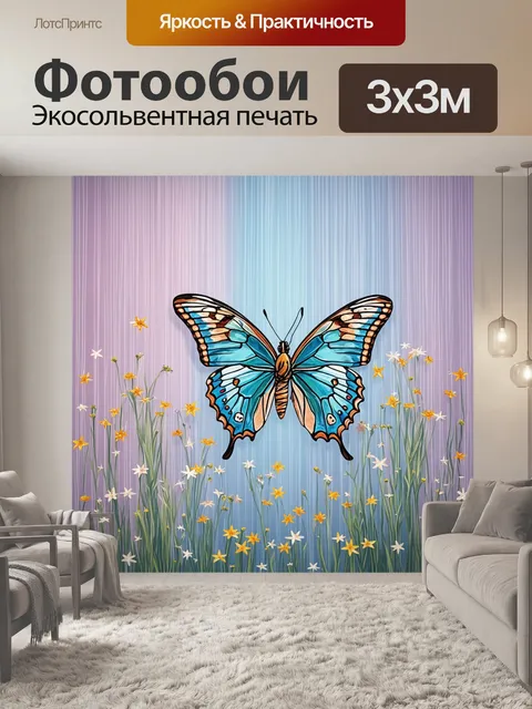 Фотообои бабочка: в занавесе из мелких цветков, похожих на звёздочки, прячется яркая бабочка