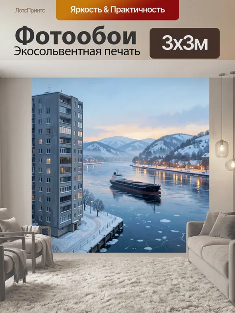 Фотообои Зимний портовый канал у гор