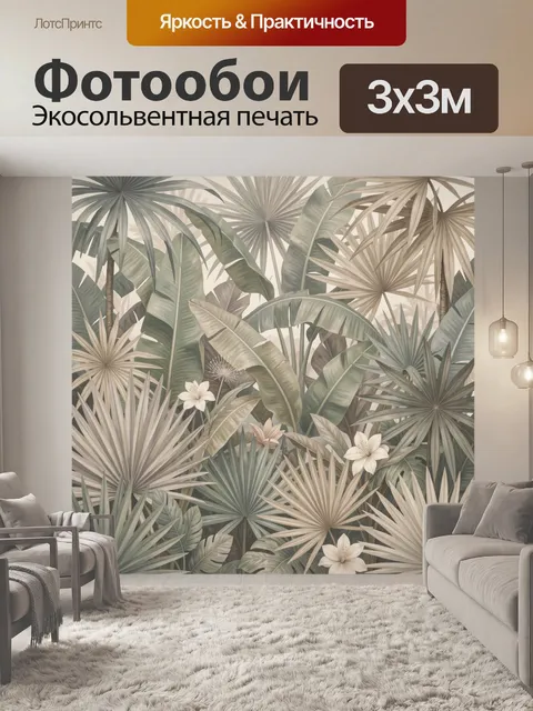 Фотообои Тропические листья и цветы