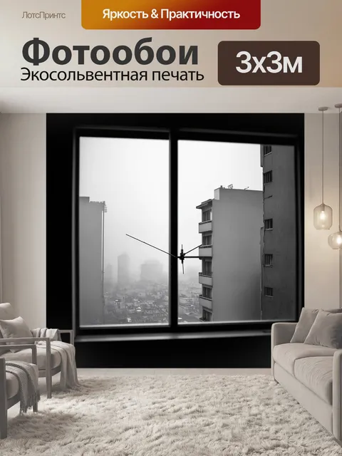 Фотообои вид из окна заброшенной квартиры, где антенна, зажатая между двух зданий, смотрит на город, покрытый туманом