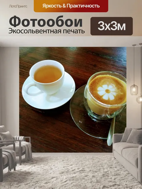 Фотообои Чашки горячего чая и кофе