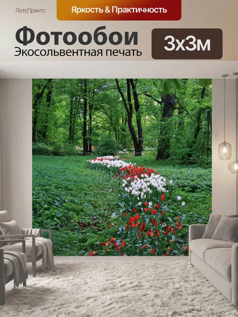 Фотообои белые и красные тюльпаны под деревья