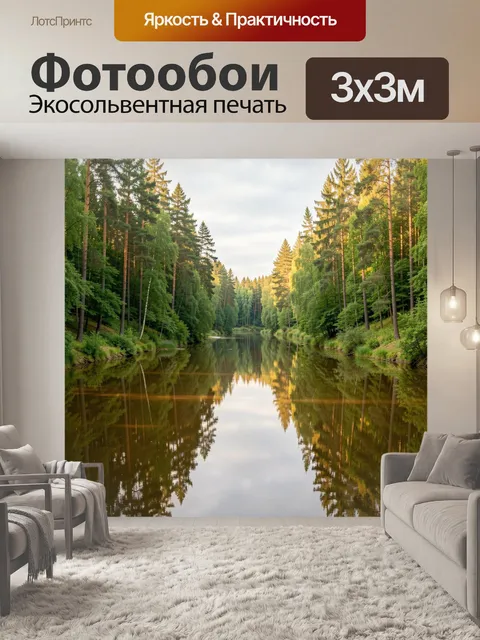 Фотообои Лесная река с отражением деревьев