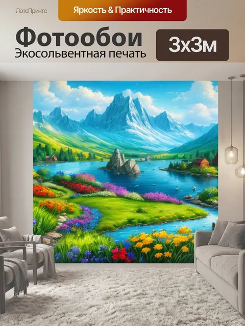 Фотообои дали пейзаж с элементами