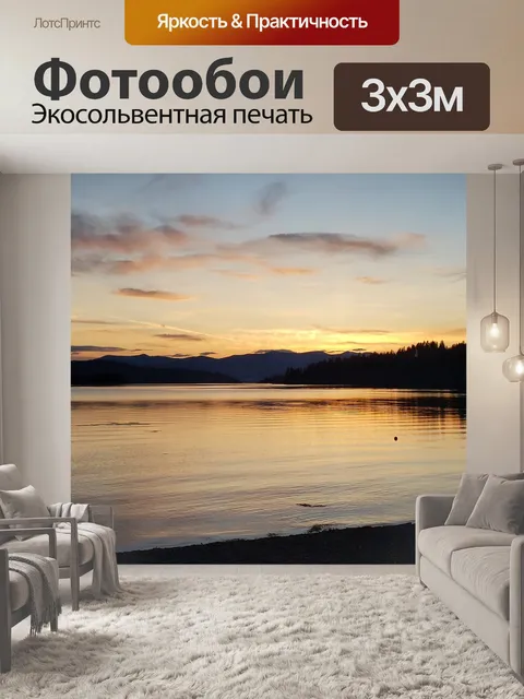 Фотообои Озеро