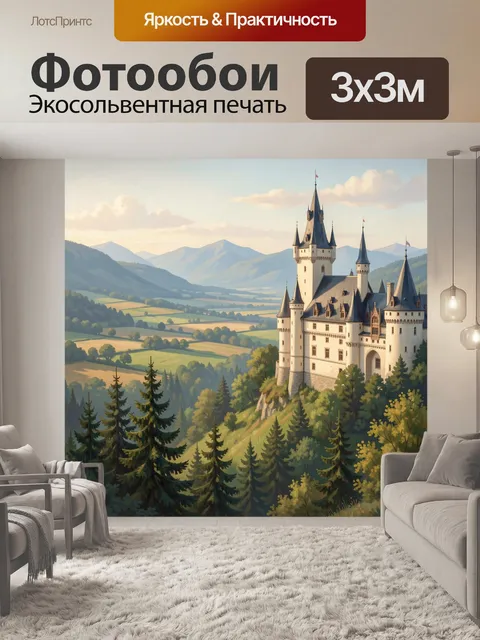 Фотообои Замок в горной долине