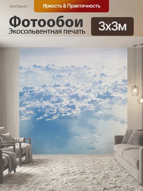 Фотообои Облака