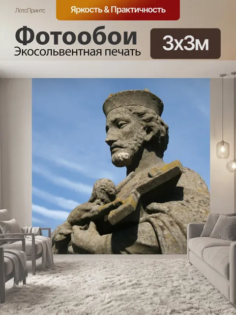 Фотообои Непомук