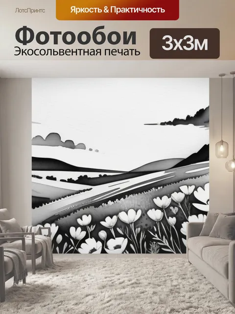 Фотообои пейзаж с цветами акварель чернобелый