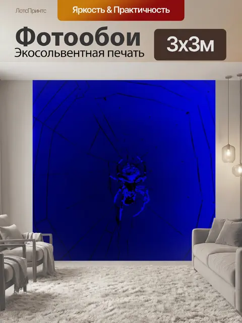 Фотообои неоновый синий паук на паутине