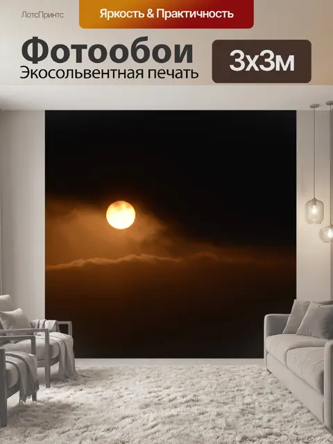 Фотообои Восход солнца