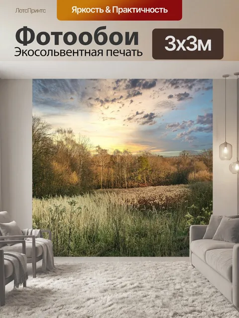 Фотообои Трава