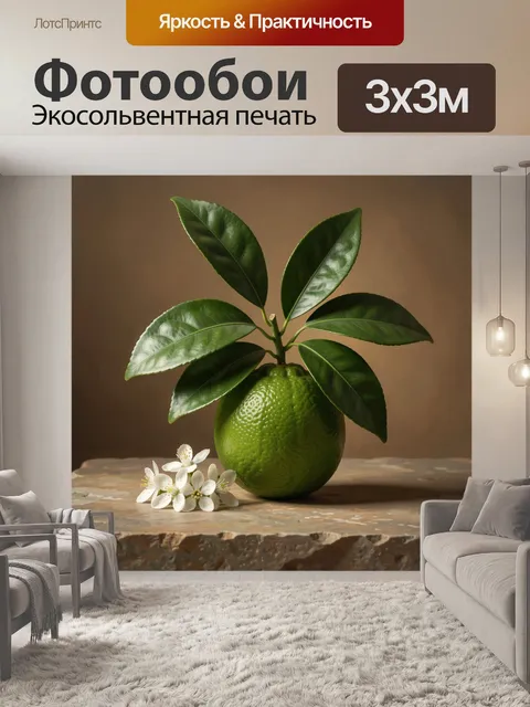 Фотообои Зеленый цитрус с листьями и цветами