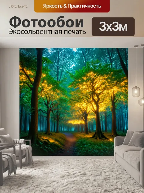 Фотообои мистический лес с светящимися деревьями