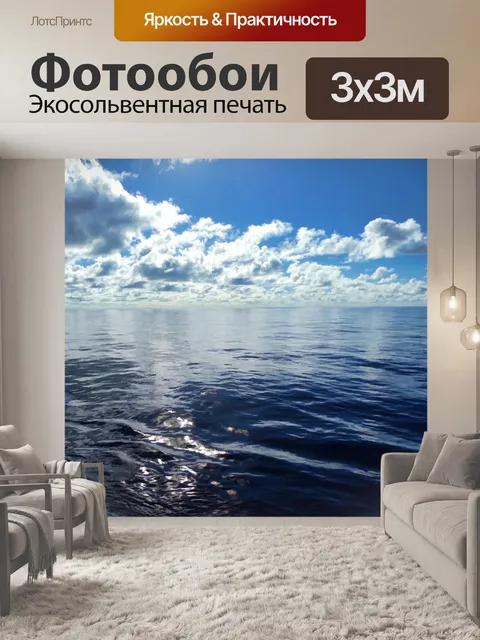 Фотообои Облака над океаном