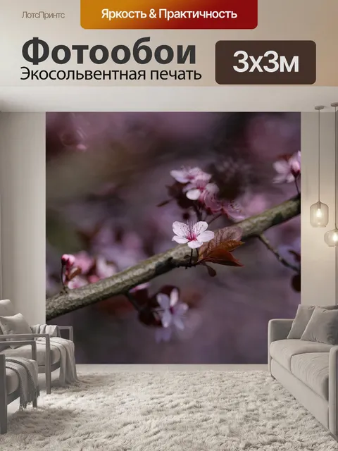 Фотообои Цветы