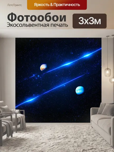 Фотообои космос в стиле вектор, яркие планеты с фоновыми звёздами, глубокий космический фон с неоном