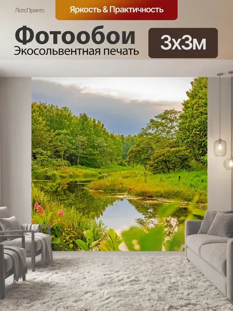 Фотообои Озеро