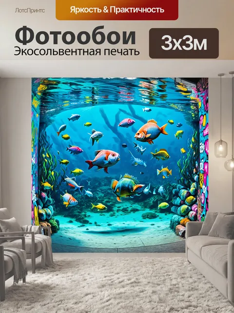 Фотообои уникальная подводная панорама