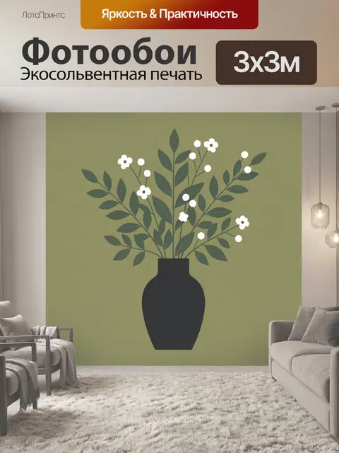 Фотообои Ботанический букет в вазе