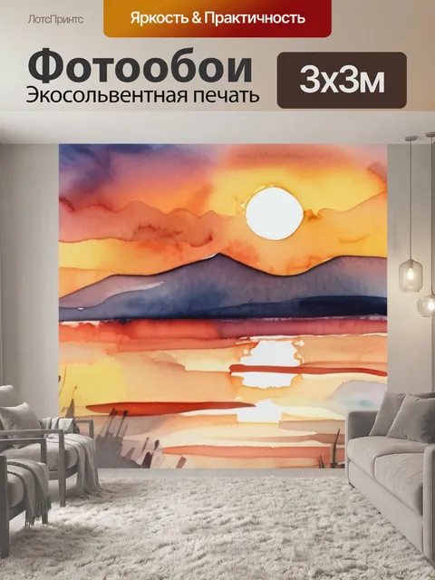 Фотообои закат значение