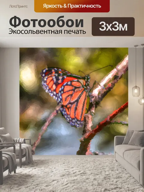 Фотообои Импрессионистская бабочка