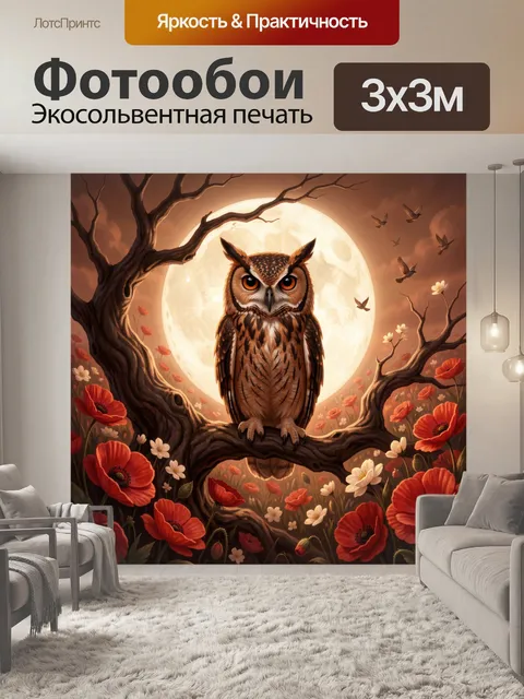 Фотообои Сова на ветке при луне