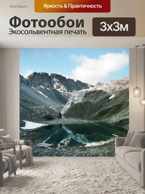 Фотообои Горы