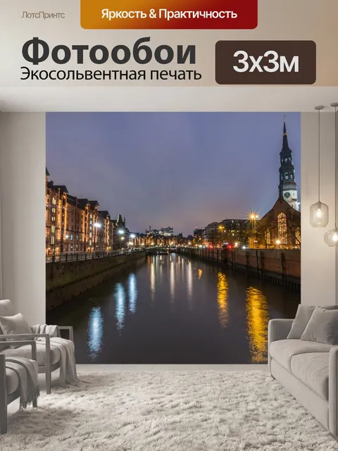 Фотообои Город