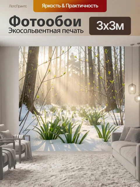 Фотообои Весенний лес с тающим снегом