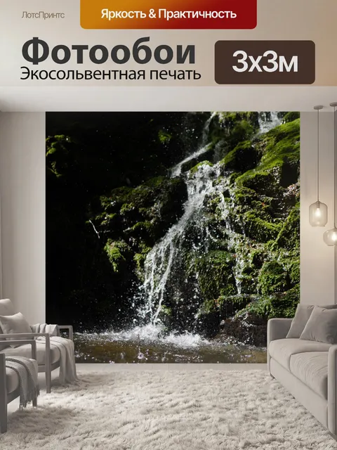 Фотообои Водопад