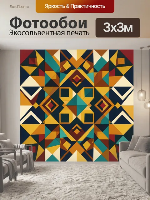 Фотообои Геометрический орнамент в ярких тонах