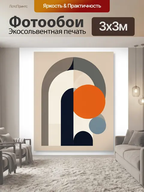 Фотообои Абстрактные геометрические формы
